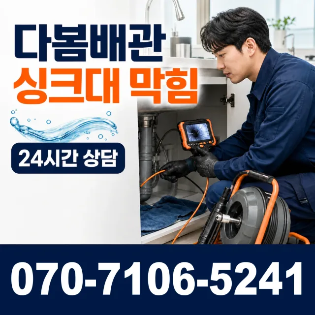 경남 사천시 숲안길 화장실뚫기 상담 이미지 1