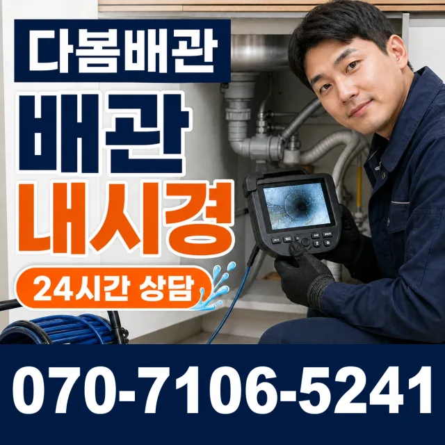 경남 사천시 숲안길 화장실뚫기 상담 이미지 3