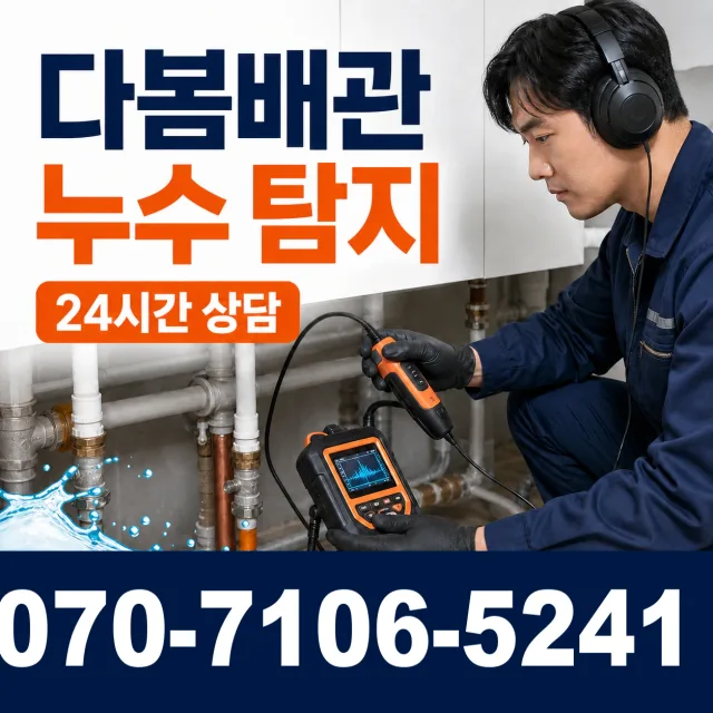 경남 사천시 숲안길 화장실뚫기 상담 이미지 5