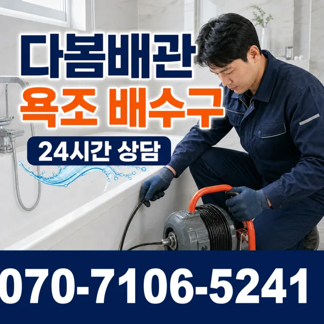 경남 사천시 숲안길 화장실뚫기 상담 이미지 6
