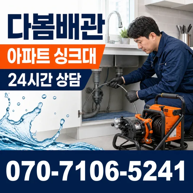 경남 사천시 숲안길 화장실뚫기 상담 이미지 7